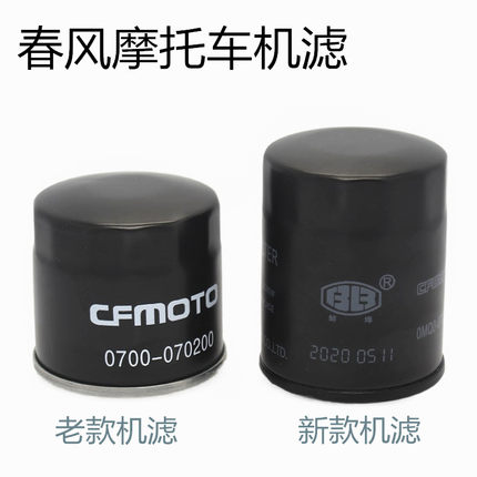 摩托车新老款CF春风NK400 GT650机滤国宾650MT机油滤清器机油滤芯
