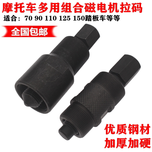 拉码gy6125摩托车维修工具