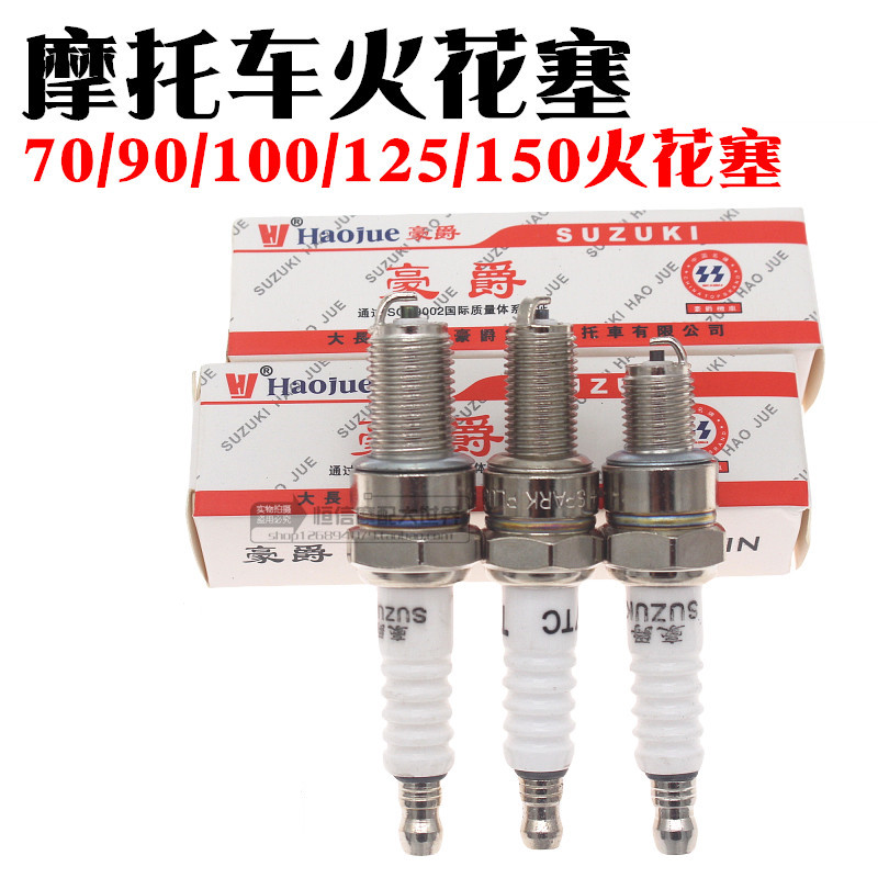 踏板车弯梁车摩托车火花塞D8TC A7TC 70/90/100/110/125/200 火咀