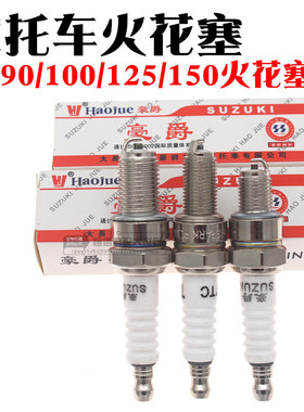 踏板车弯梁车摩托车火花塞D8TC A7TC 70/90/100/110/125/200 火咀