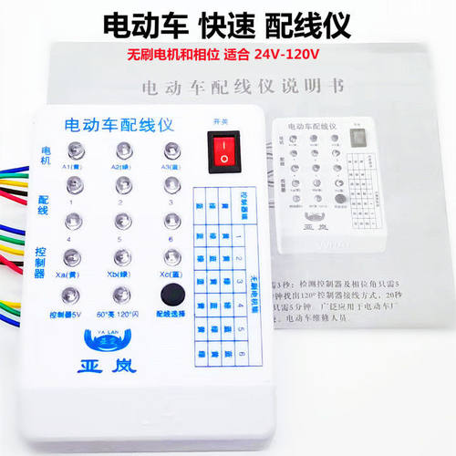 电动车快速配相配线仪电机控制器修车宝检测仪维修理专用工具