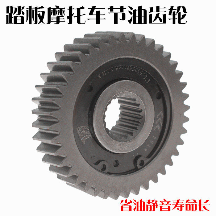 豪迈GY6125 150 踏板摩托车滑行齿轮节油齿轮节油器省油器