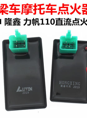 弯梁摩托车直流点火器泰老款四线