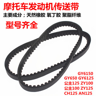 摩托车发动机传送皮带组件豪迈光阳125助力车踏板车传送皮带WH125