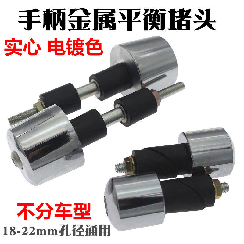 摩托车平衡块车把堵头实心铁适用于CG王125GS GN太子 手把铁加重