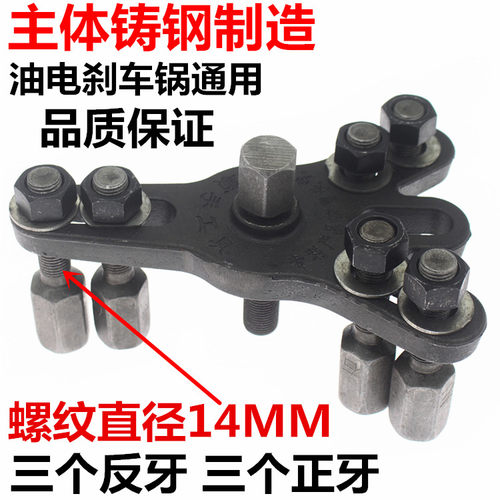 油电通用三轮车刹车鼓拆卸工具后刹车鼓拆卸器拔轮器拆卸拉码工具 - 封面