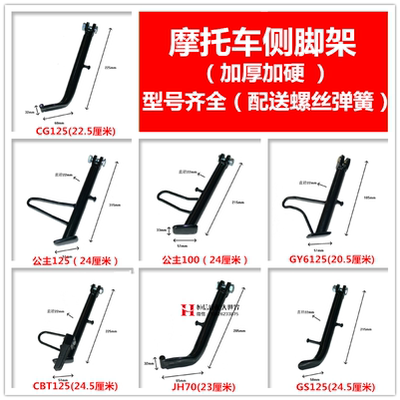 摩托车侧架小脚架支架单边支撑架偏支架踏板车各种型号齐全GY6125