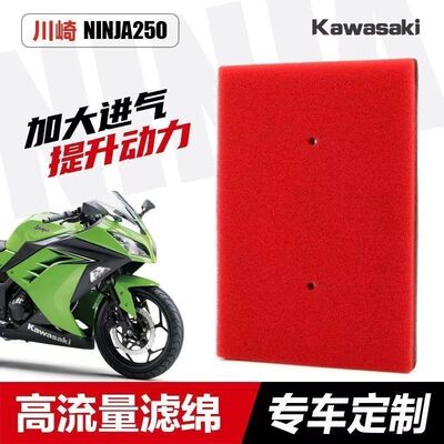 川崎小忍者NINJA EX250R EX Z250 300高流量空气滤芯空滤海绵