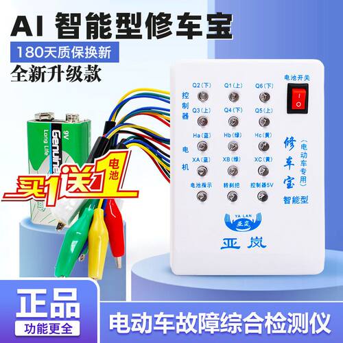 修车宝检测仪电瓶车控制器刹把