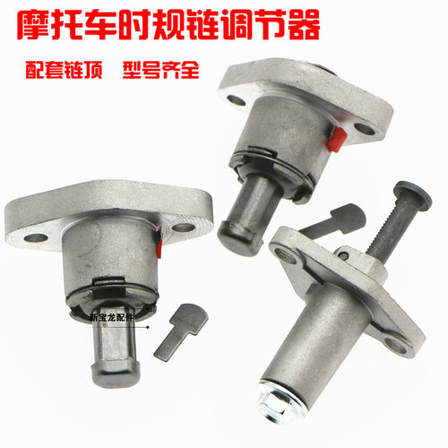 摩托车张紧器/时规链张紧器/链顶