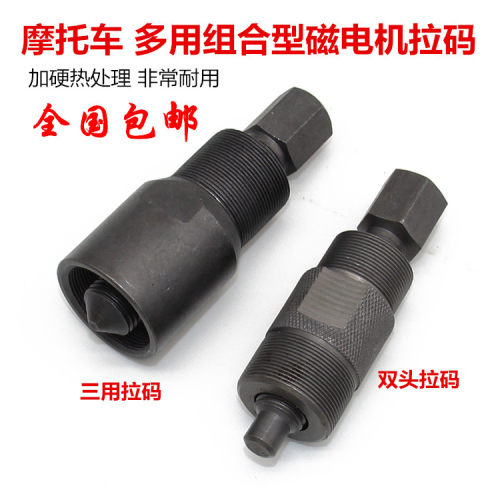 摩托三轮车发动机工具磁电机拆