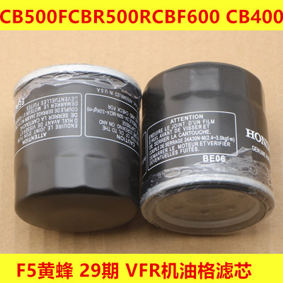 CB500黄蜂29期VFR机油格滤芯