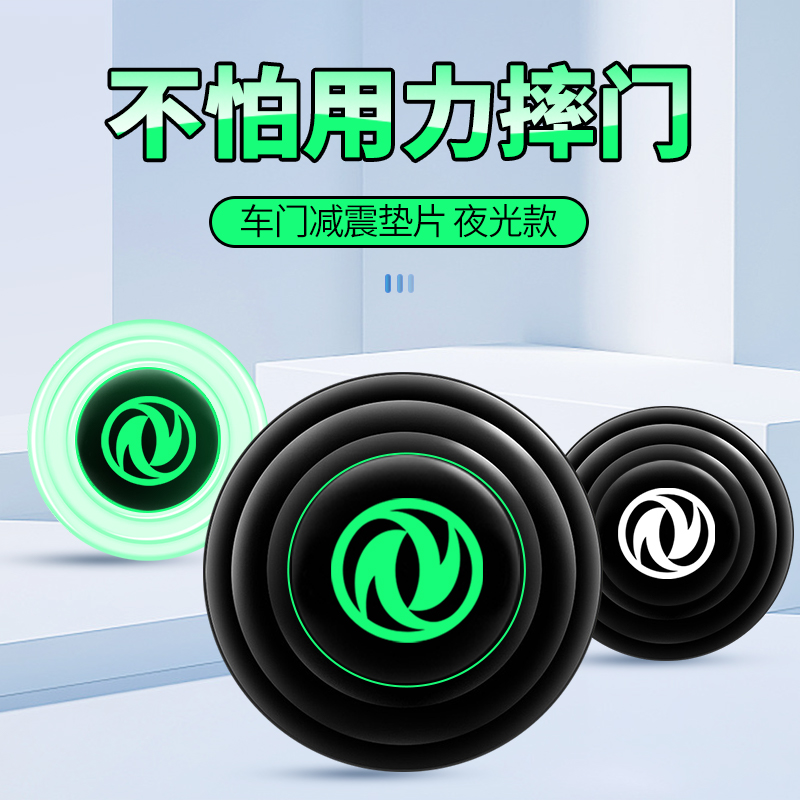 东风风行S500 CM7景逸XV X3X5X6 S50 M6车门减震垫片缓冲垫防撞贴