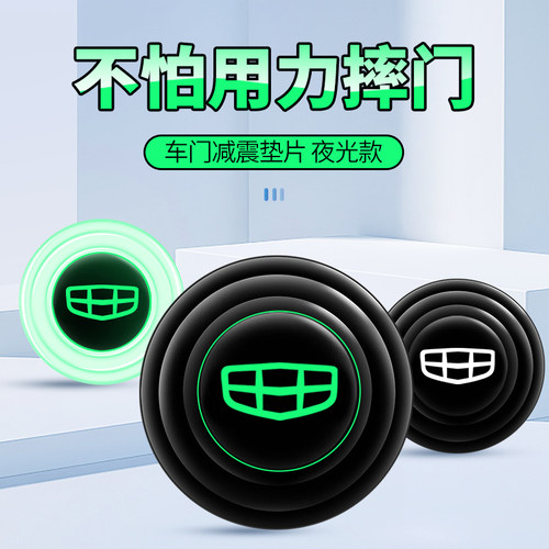 适用吉利远景X3X6X1星越帝豪缤越博越车门减震垫片缓冲隔音防撞贴