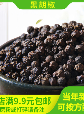 黑胡椒粒海南纯正宗胡椒粉卤水炖肉牛排西餐烧烤香料调料500g