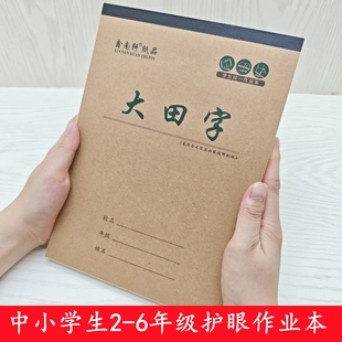 生字本小学生标准加厚三年级 田字格数学英语作文 16K大号作业本