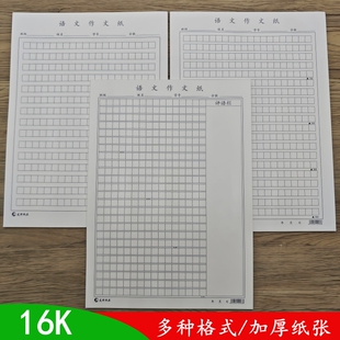 16K加厚语文作业作文240格300格400格500格稿纸信纸护眼拍纸本子