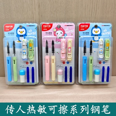 传人优握热可擦钢笔小学生3-6年级矫正握姿练字新手可替换墨囊