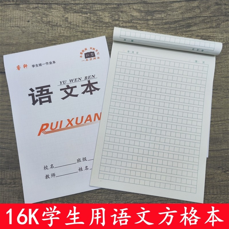 【方格语文本】16k大本加厚双面语文本小格子作业本护眼纸张批发