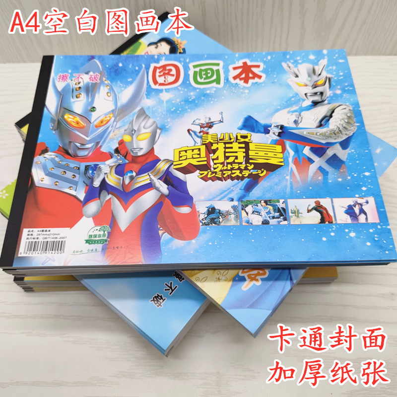 a4空白图画本美术儿童涂鸦绘画
