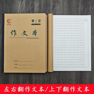 友轩16K作文牛皮大本加厚纸张语文作文作业本学生340格小方格批发