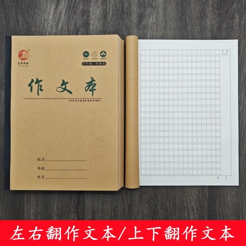 友轩16K作文牛皮大本加厚纸张语文作文作业本学生340格小方格批发