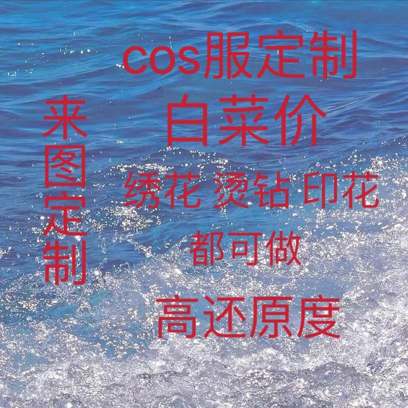 cos服定制来图定制cosply服装制作高还原速度快