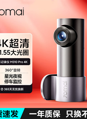 70mai M310Pro 4K Dash Cam行车记录仪超清夜视声控录像停车监控