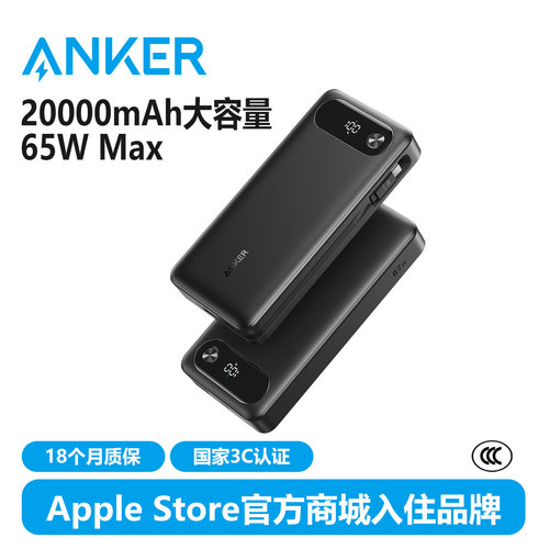 Anker安克65W充电宝20000毫安