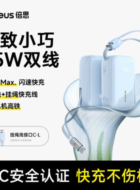 倍思45W快充充电宝小巧移动电源