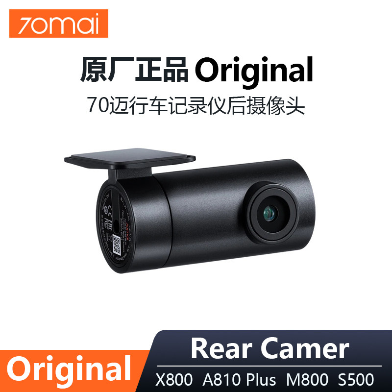 70迈行车记录仪后摄像头车尾镜头图片