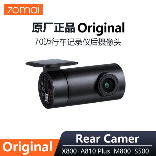 70迈行车记录仪后摄像头车尾镜头