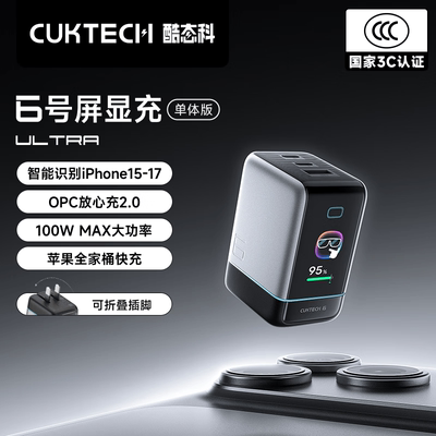 CUKTECH Nuber6 Charger 100W超级电能充Ultra充电器套装快充笔记本电脑适用iPhone xiaomi Samsung DJI iPad