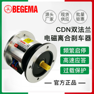 苏州现货供应宝戈玛CDN 10公斤力35W直流24V通轴单双电磁离合器组