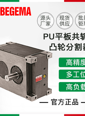 平板共轭凸轮式分割器供应PU100DS凸轮分割器 平板精密凸轮分割器