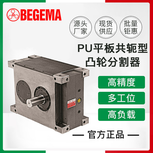 平板共轭凸轮式分割器供应PU100DS凸轮分割器 平板精密凸轮分割器