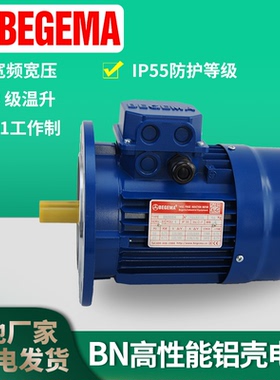 苏州BEGEMA铝壳电机BN80B4 Y2-80M2-4立式0.75KW220/380V小型全铜