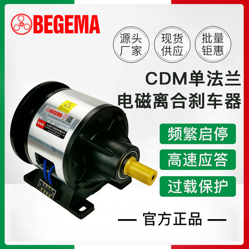 苏州现货供应宝戈玛CDM 1.5公斤力 15W 单法兰电磁离合刹车器组