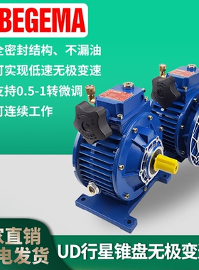 BEGEMAUDL0.550.75摩擦式无级变速机转臂行星变速器200-1000转/分