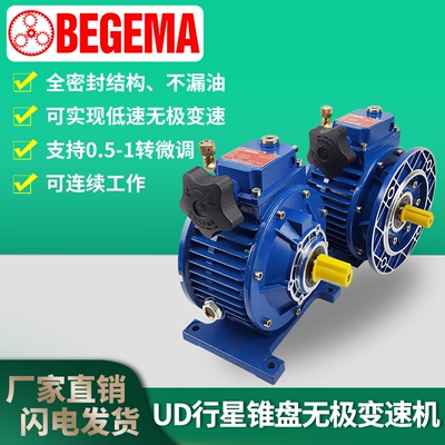 BEGEMAUDL0.550.75摩擦式无级变速机转臂行星变速器200-1000转/分