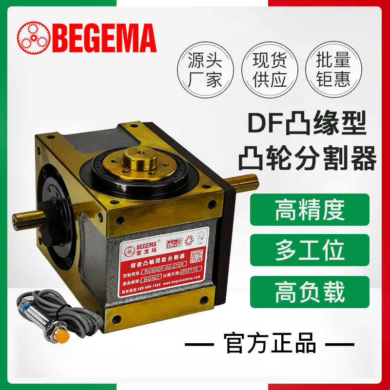 BEGEMA自动化间歇分度盘凸轮分割器45 60 80DF110自动化设备专用