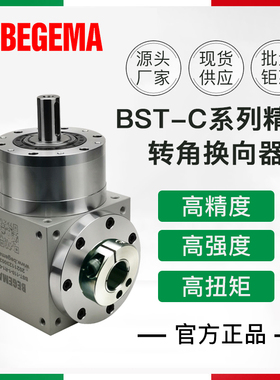精密T型螺旋齿轮换向器胀紧套输出BST-C42 AT065 075HD110 140210
