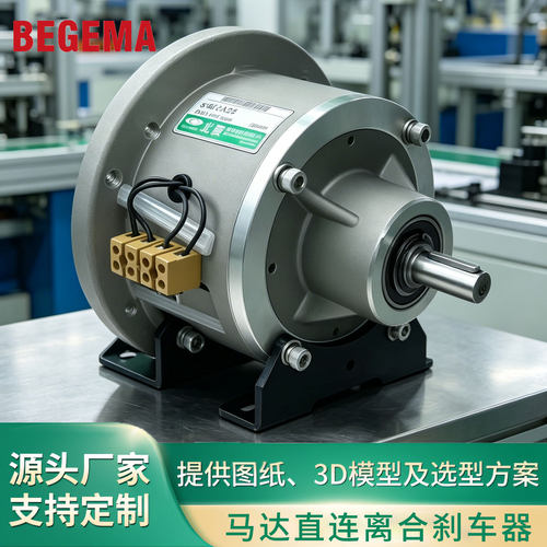 PeeiMoger单法兰轴马达电机离合制动刹车器直连卧式S-M10-K25台湾