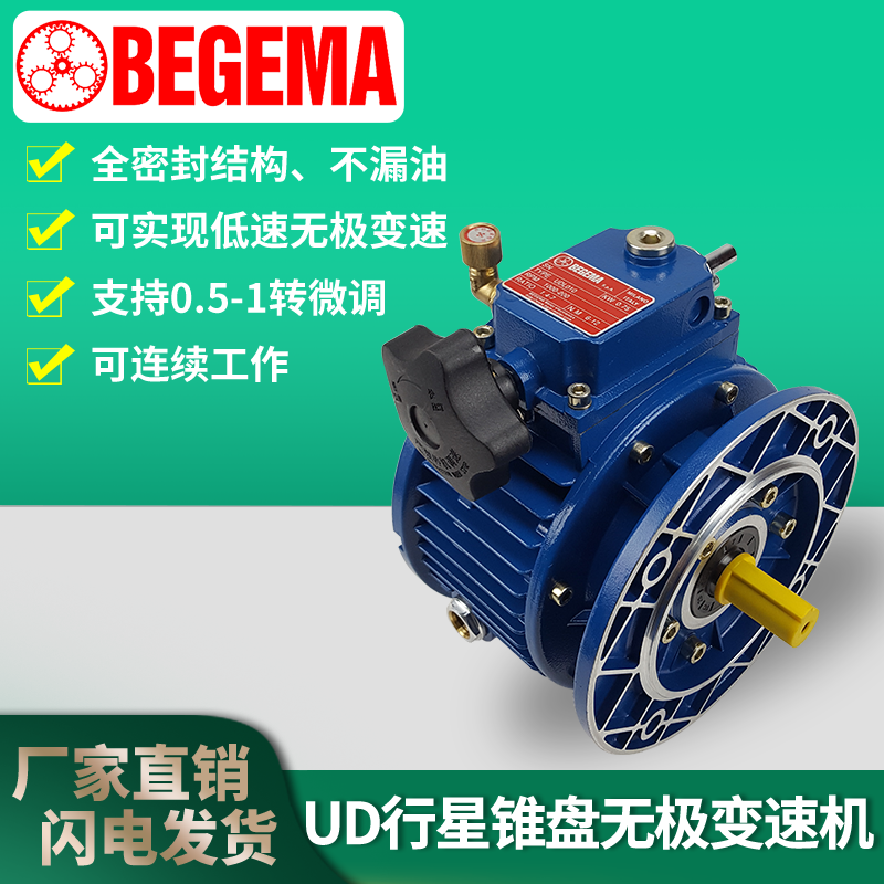 现货BEGEMA行星锥盘无级变速机