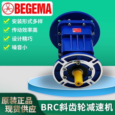 BRC03高效同心轴高精度扭矩斜齿