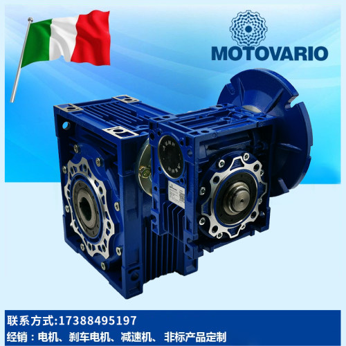意大利原装正品MOTOVARIONMRV050 063 075 090双级蜗轮蜗杆减速机