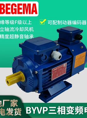 上海供应BEGEMA BYVP80B4-750W卧式三相220V380V铝壳变频调速电机