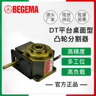 BEGEMA高精度凸轮分割器80DT-8-270R分度盘110 140DT平台桌面型