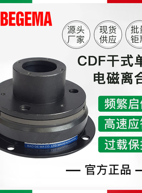 宝戈玛CDF1-1S2AA干式内轴承挂耳法兰导座单板电磁离合器直流24V