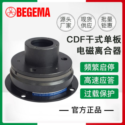 宝戈玛CDF1-1S2AA干式内轴承挂耳法兰导座单板电磁离合器直流24V